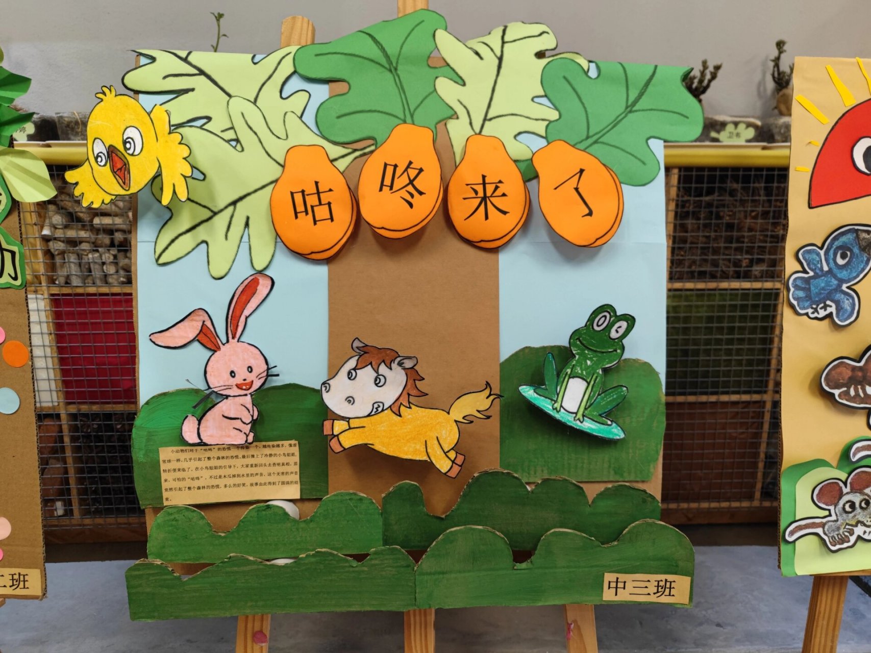 幼儿园中班绘本剧《咕咚来了》展板