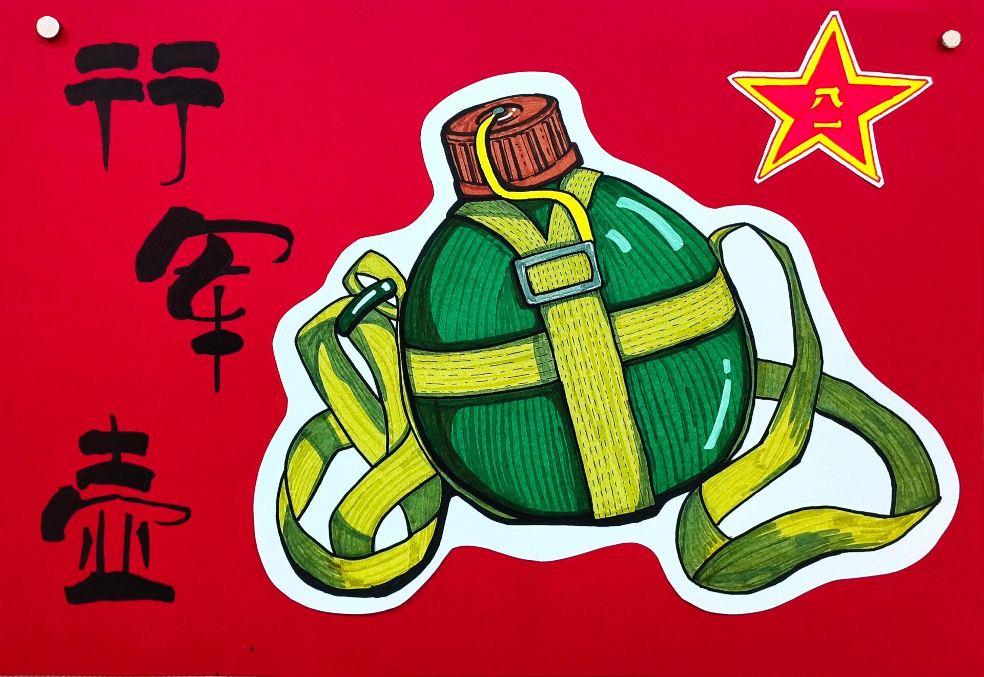 马克笔绘画—红军壶,祝福祖国