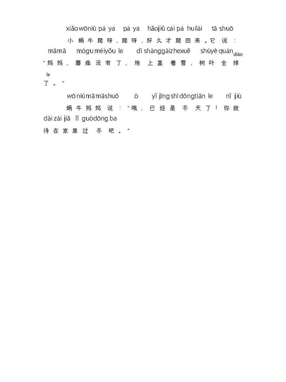 小蜗牛生字图片