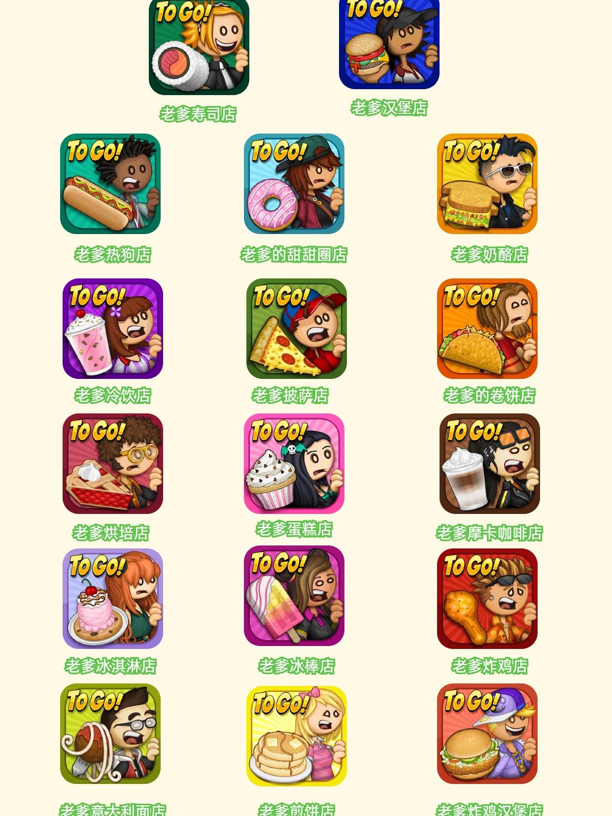 ios17款老爹系列游戏大全!暑假必玩系列!