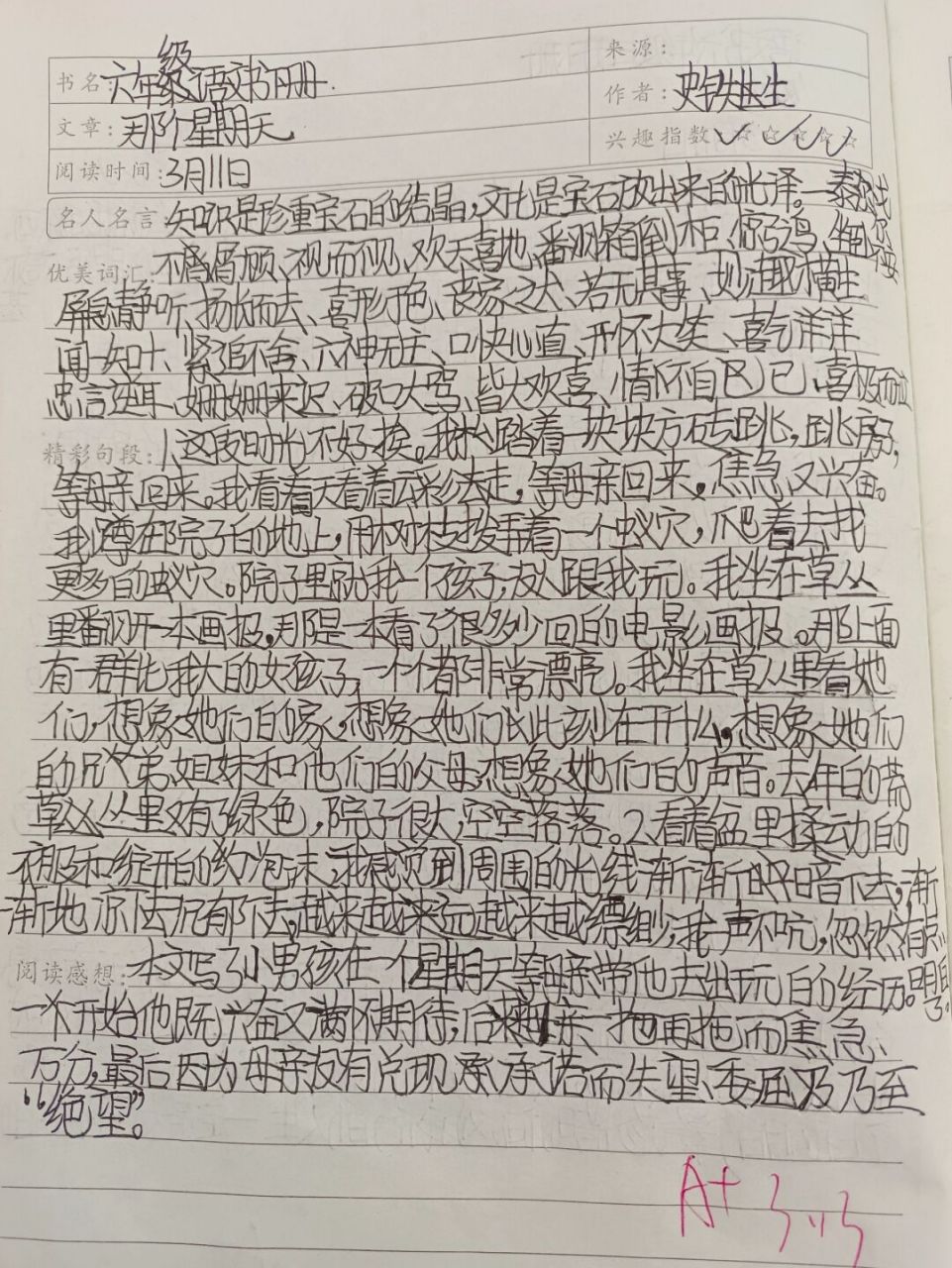 《那个星期天》读书笔记