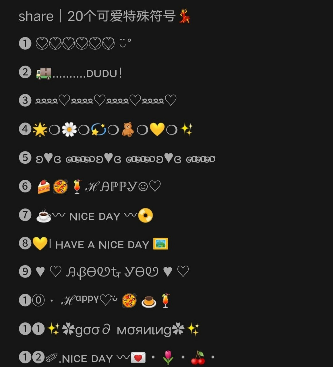 朋友圈│20个可爱特殊符号95 76 79607960796079