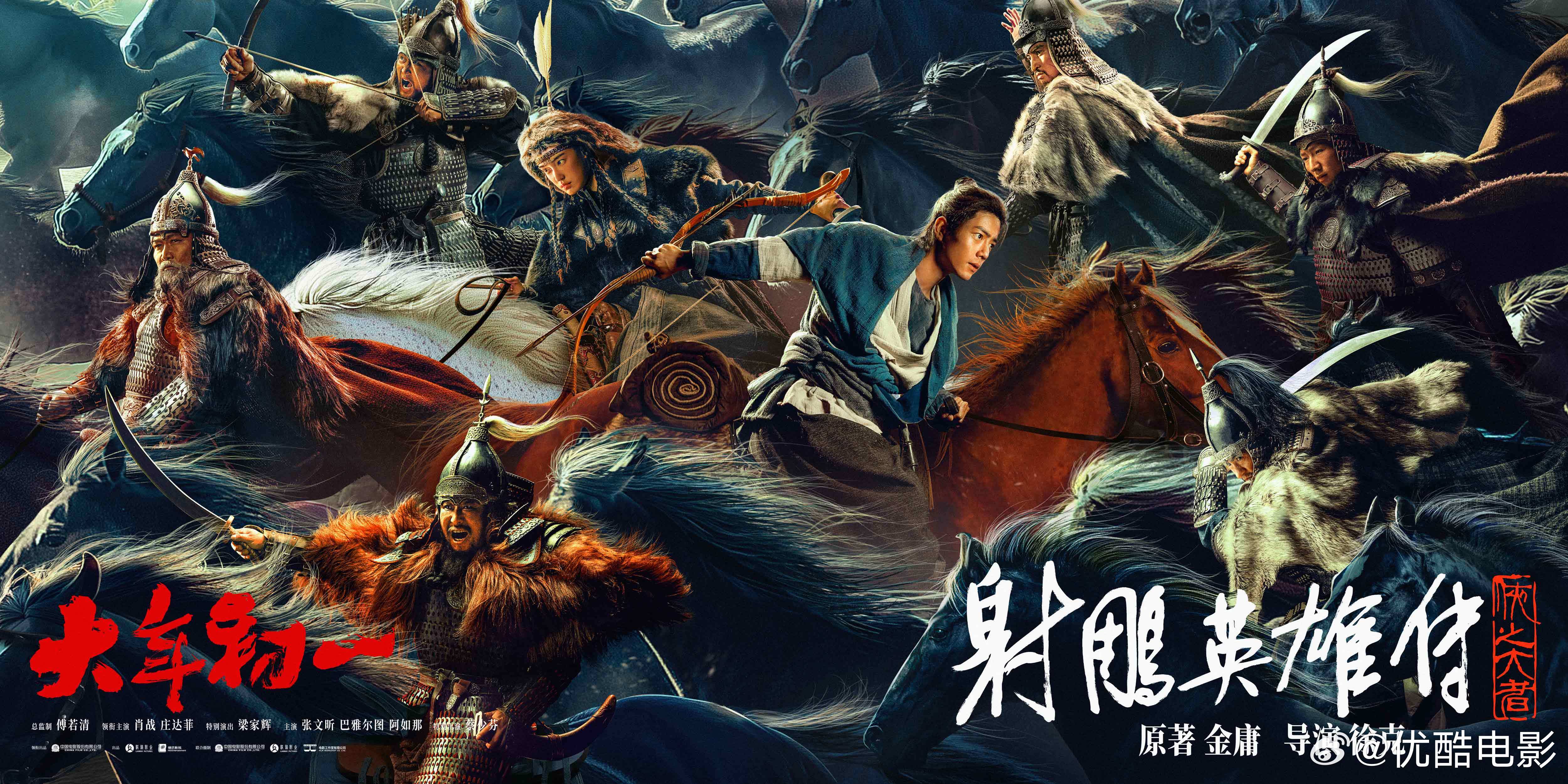 射雕新海报郭靖独自逆行#电影《射雕英雄传:侠之大者》今日发布艺张