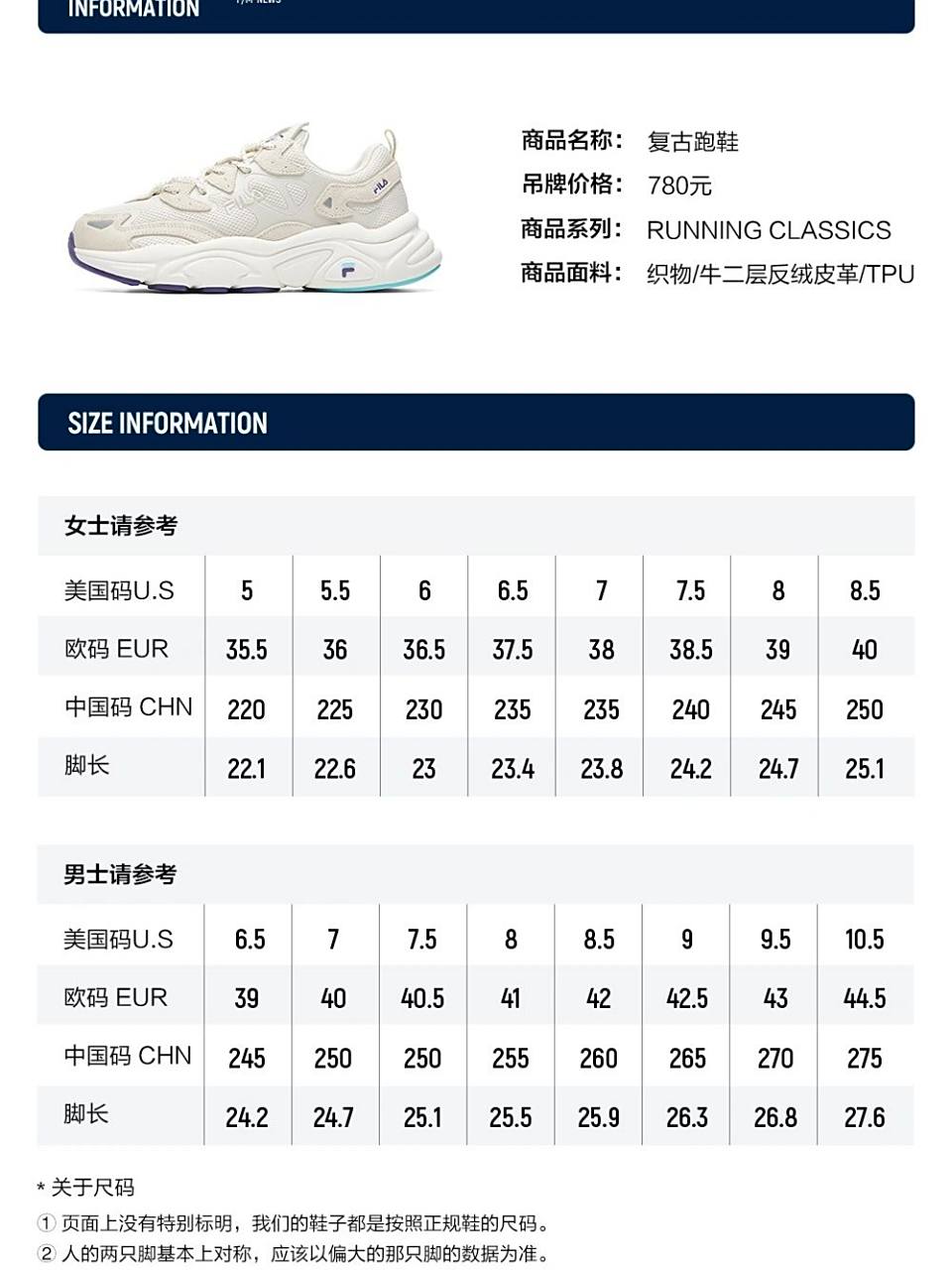 斐乐火星鞋鞋码    给大家解释一下斐乐的鞋码