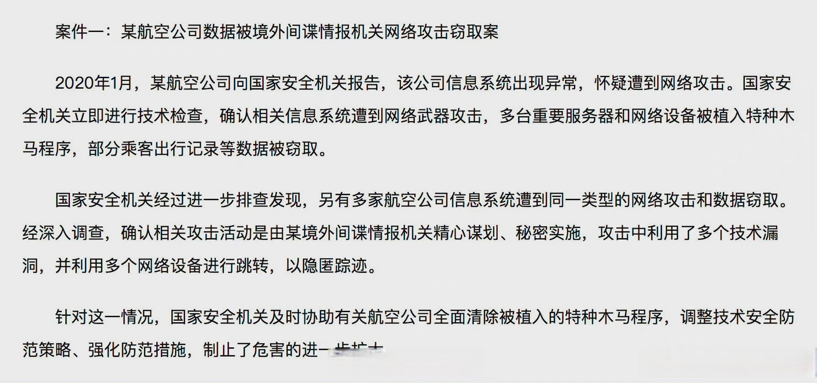 国安机关公布三起危害重要数据安全案例】10月31日,在反间谍法颁布