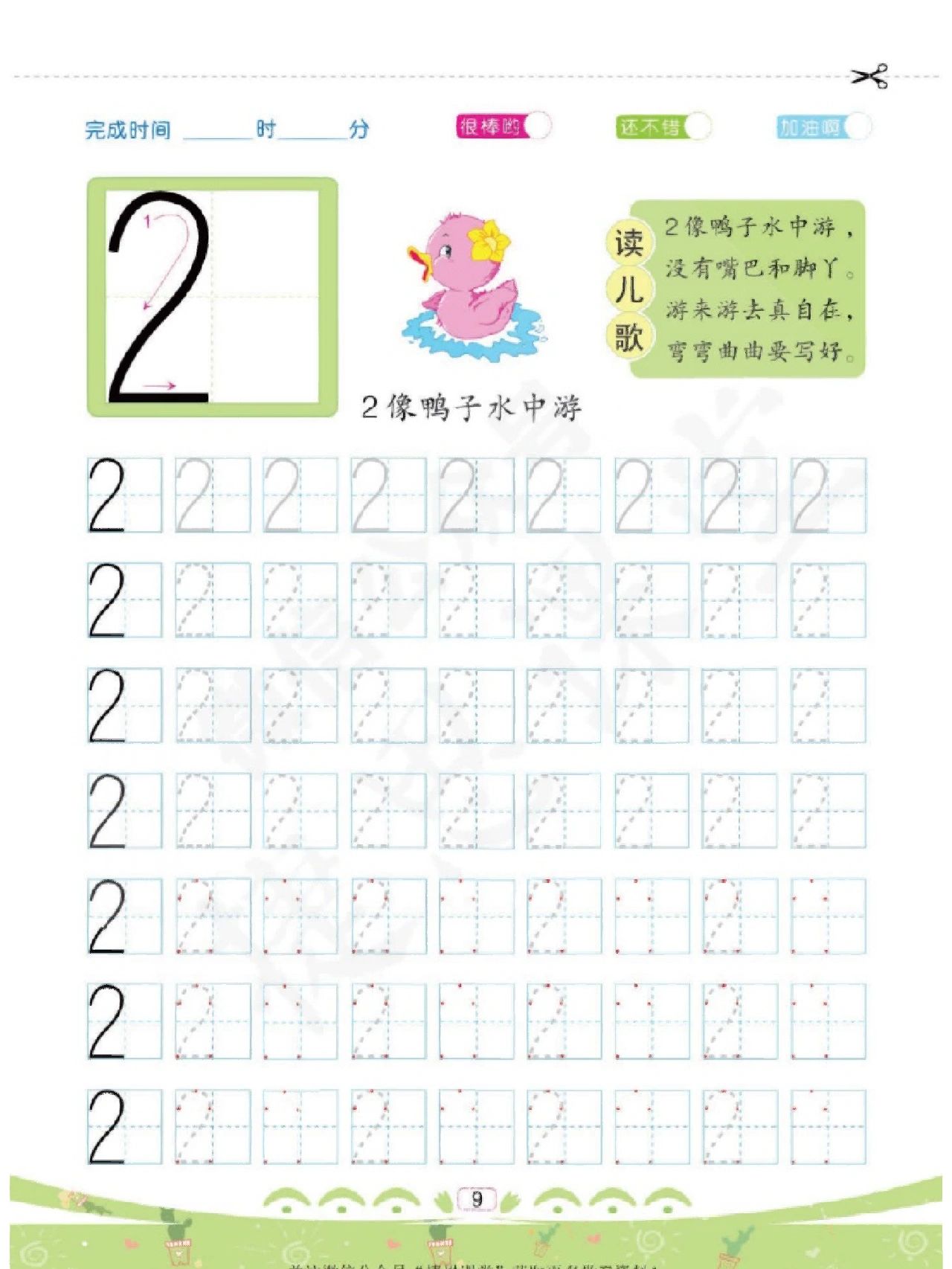 幼儿园中班数字练习贴,0-10数字描红字帖