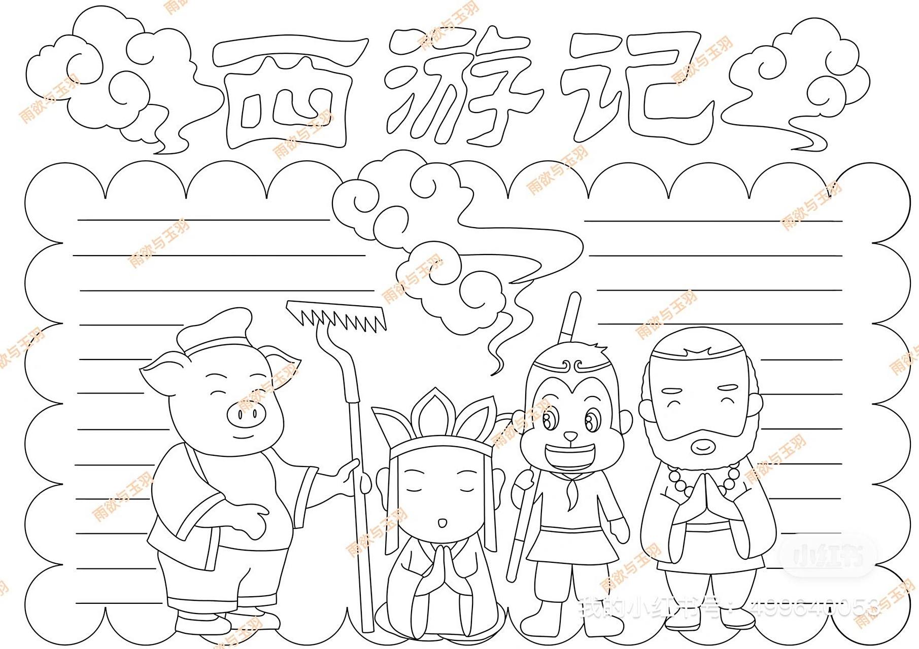 08西游记手抄报 四大名著手抄报 西游记手抄报 阅读手抄报 四大名著手