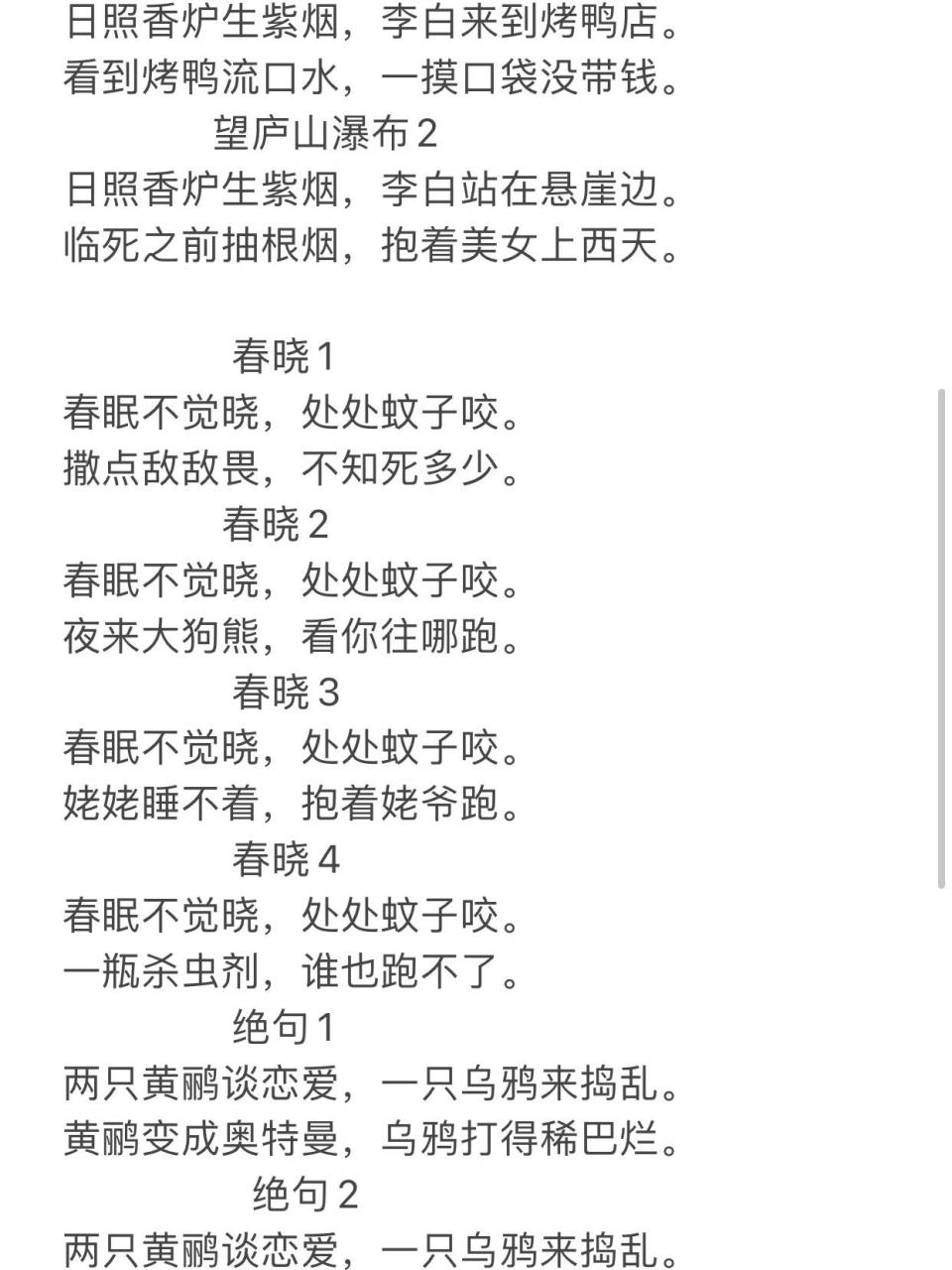 搞笑古诗改编 搞笑古诗改编