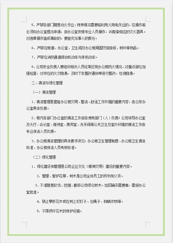 什么是物业安全管理制度(物业安全管理包括哪些主要内容)