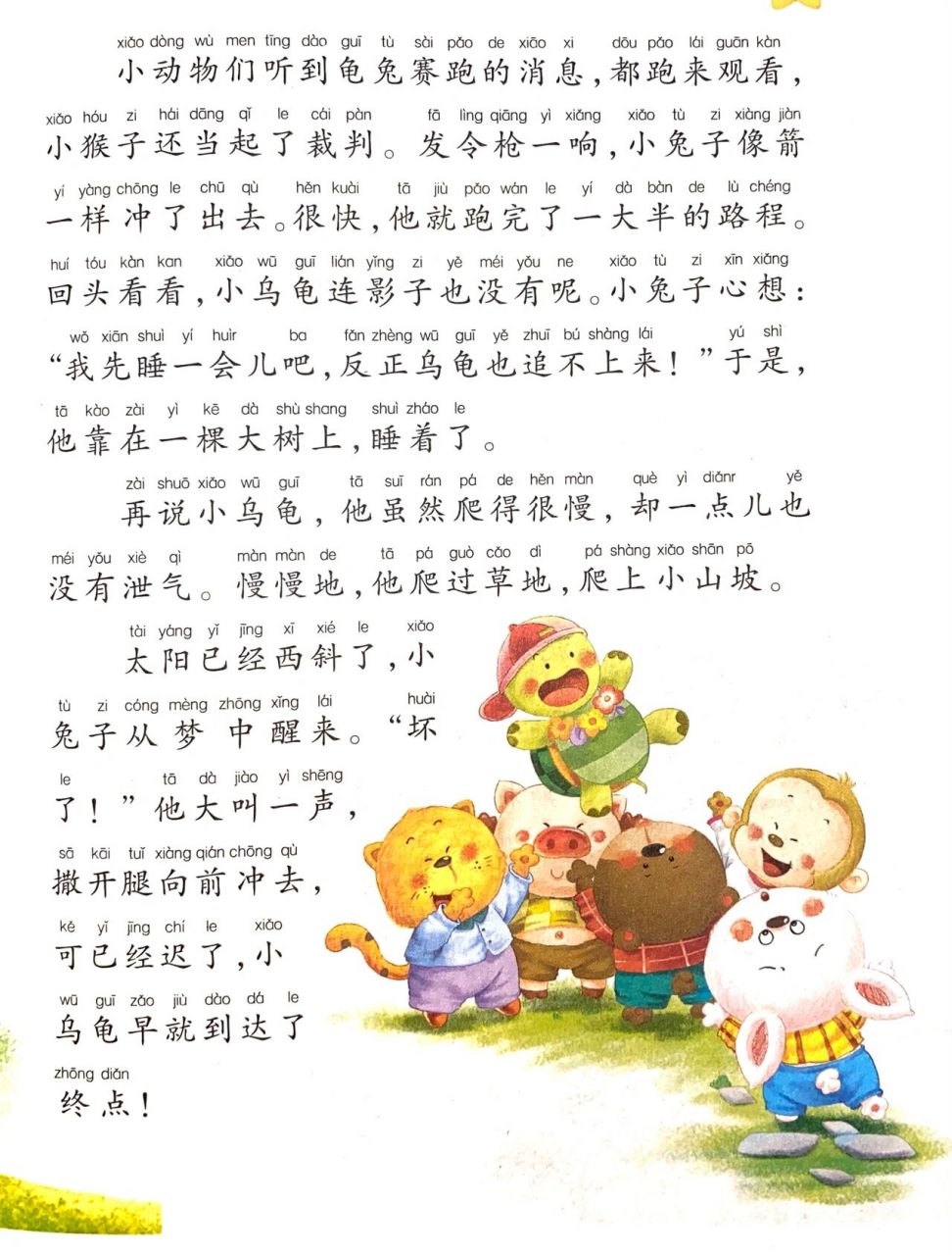 龟兔赛跑文字图片