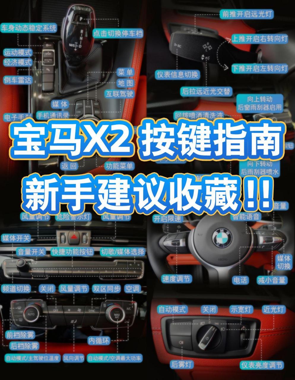 bmw x2按键功能说明|收藏必备.