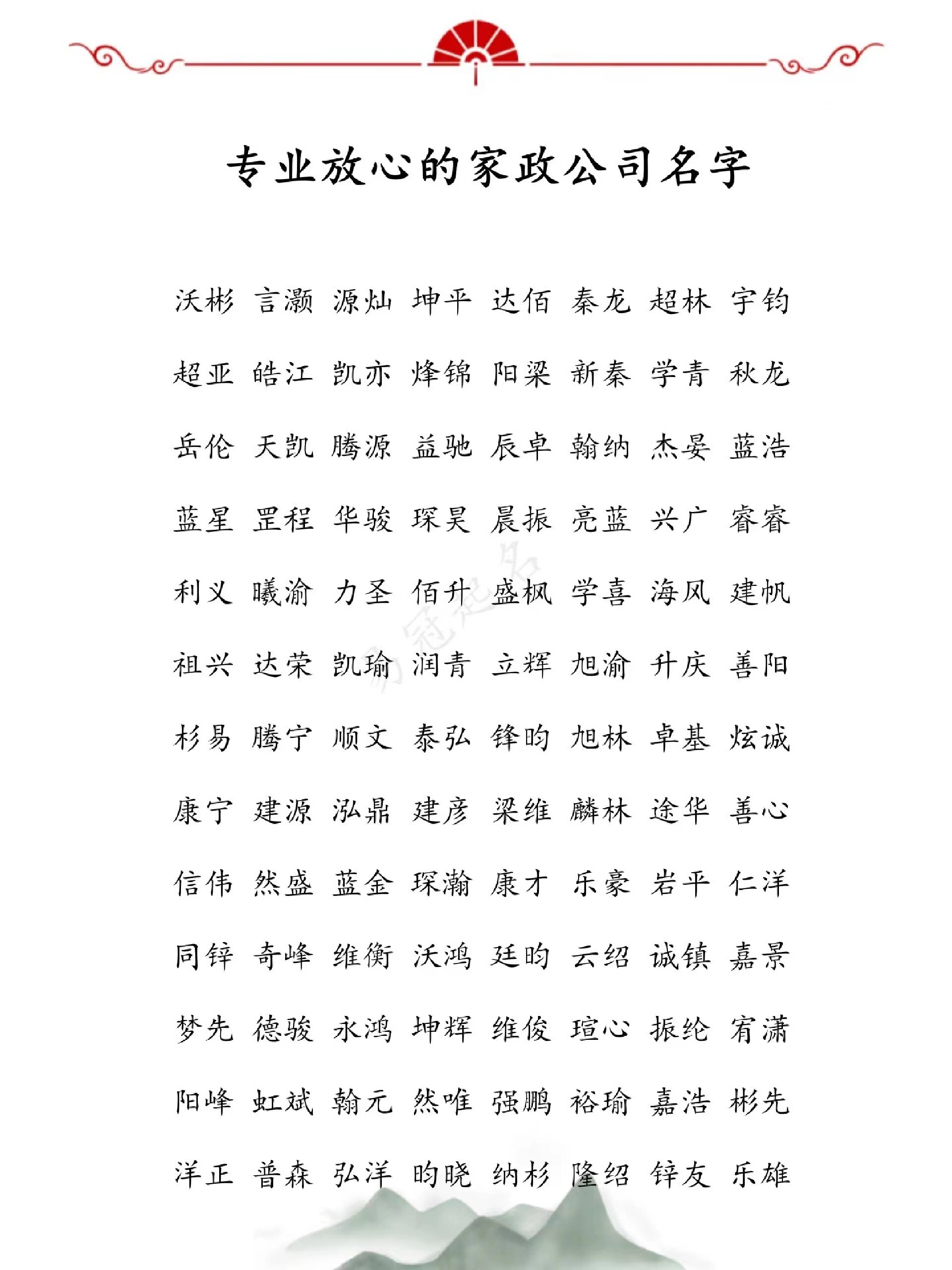 家政公司起名取名名字大全