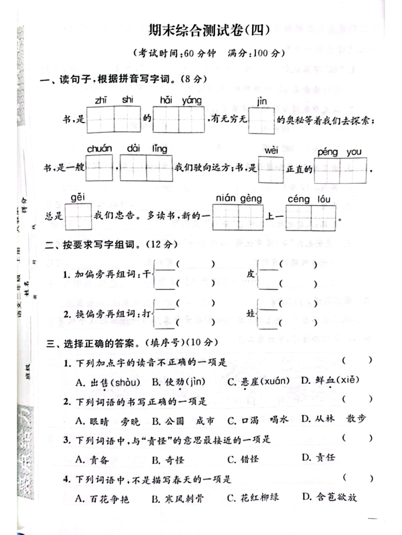 二年级上册语文期末测试卷