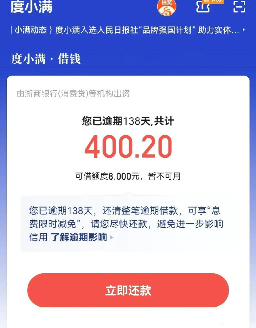 网贷欠款带金额的图片图片