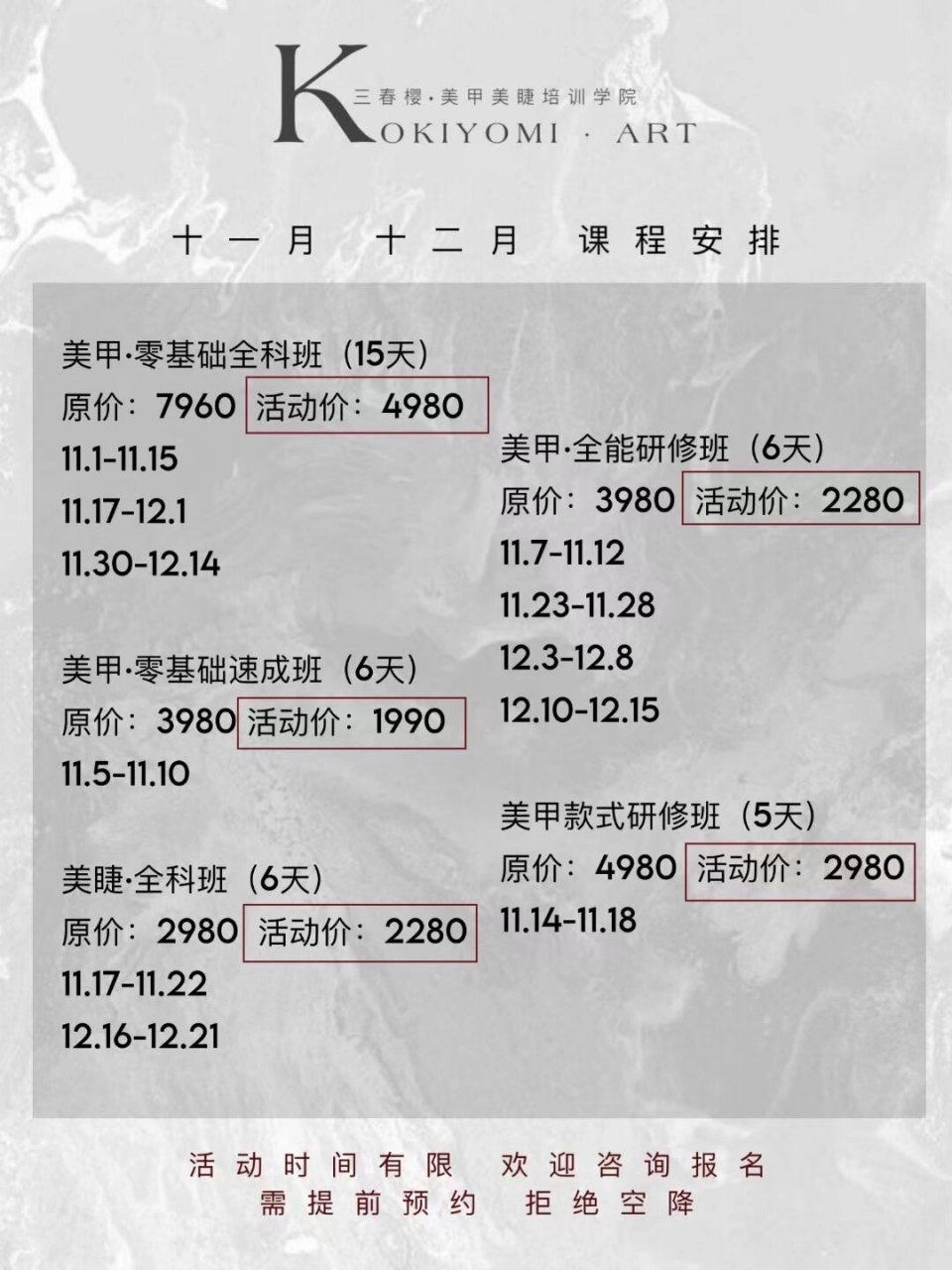 2024年一季度课表新鲜出炉97 2023年课程名额9515 专业美甲学院