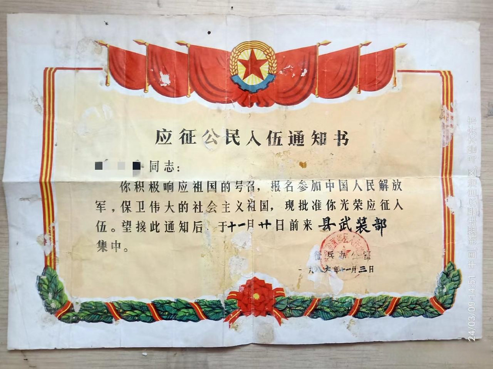 因为当时我根本就没有看到过入伍通知书