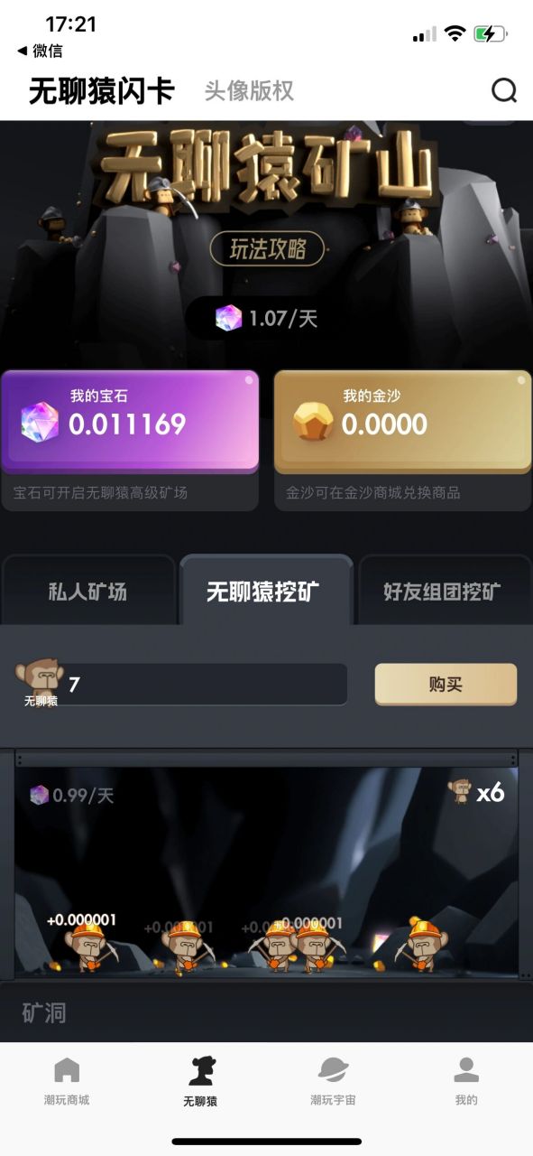 坚持挖矿第一天