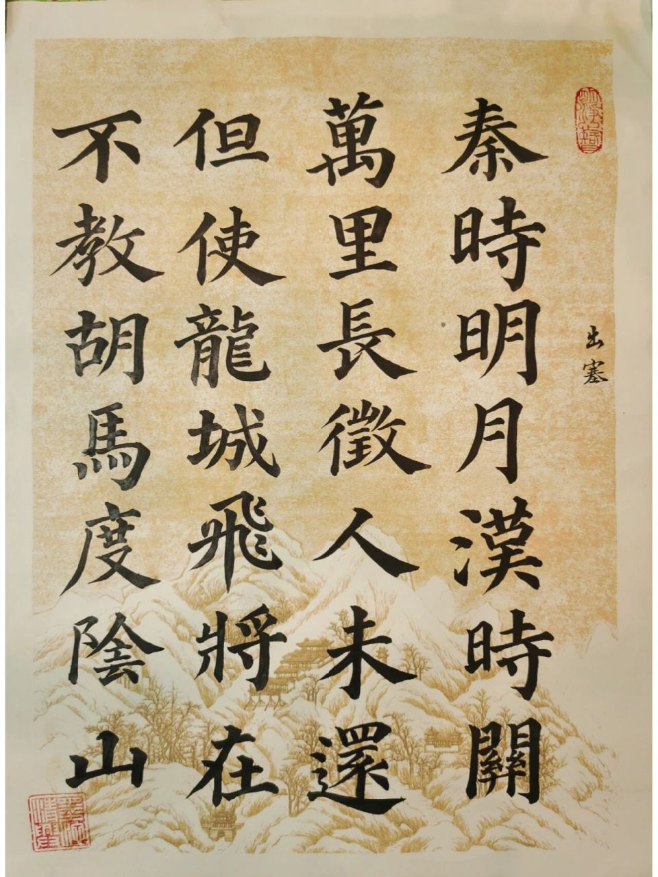 用以观书法集字,用多宝塔临了一首诗.字还有待熟练,但是偶尔写