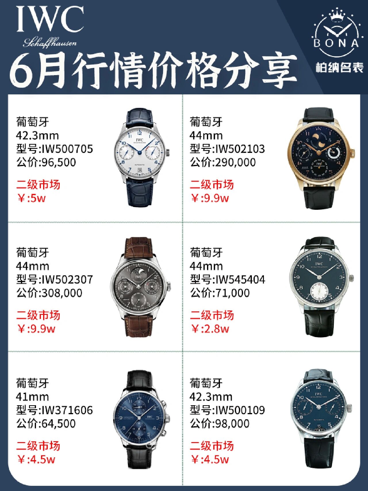 价格分享～参考 万国表(iwc)属于瑞士高级奢华腕表品牌,虽然万国手表