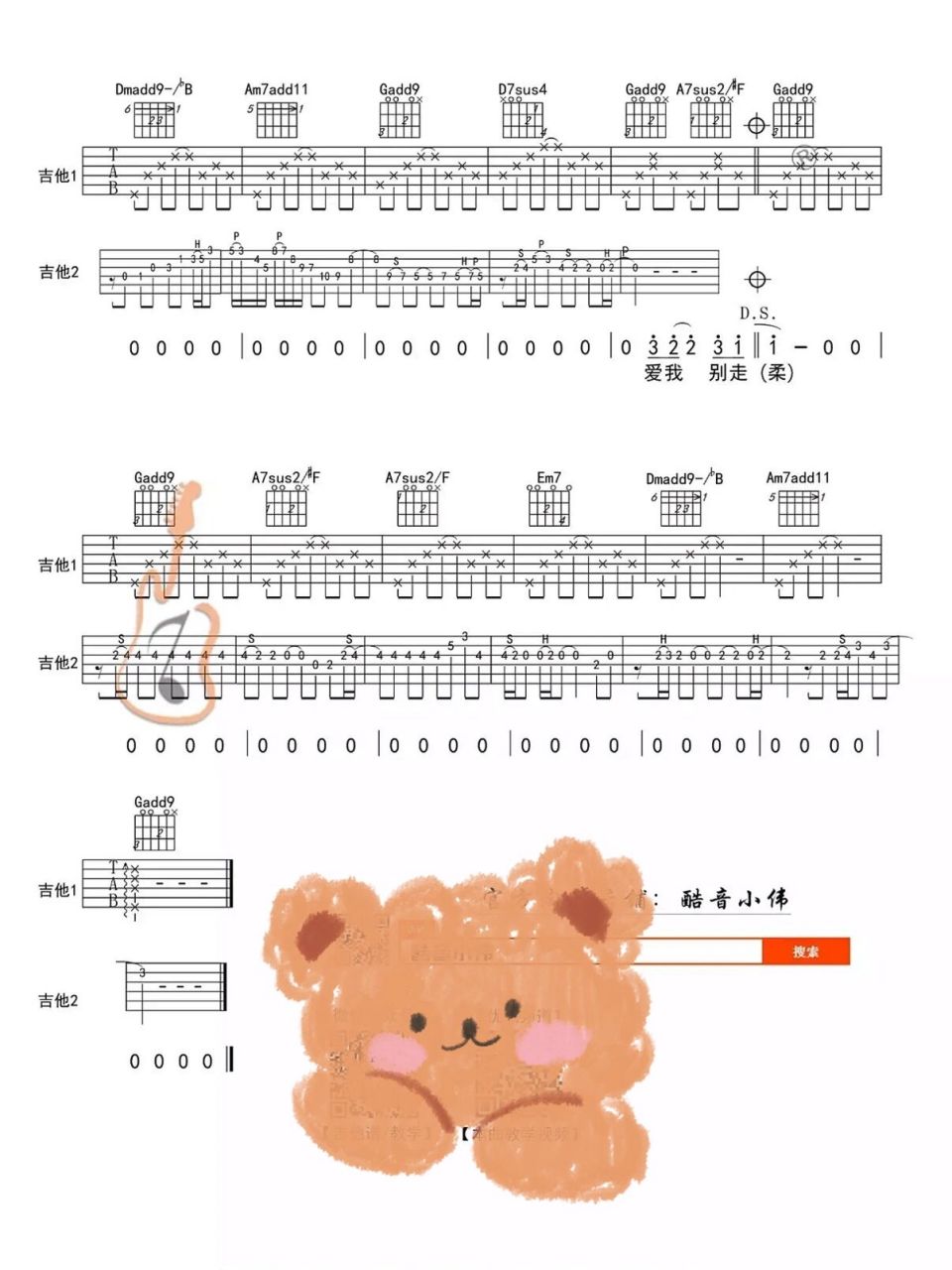 愛我別走 張震嶽 吉他六線譜 唔～愛我～哈哈哈哈