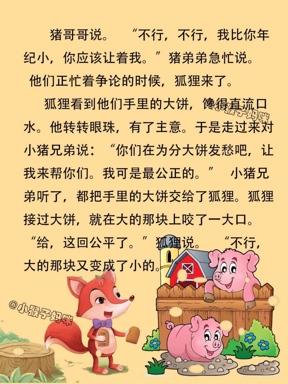 小狐狸的故事睡前故事,小狐狸的故事睡前故事视频