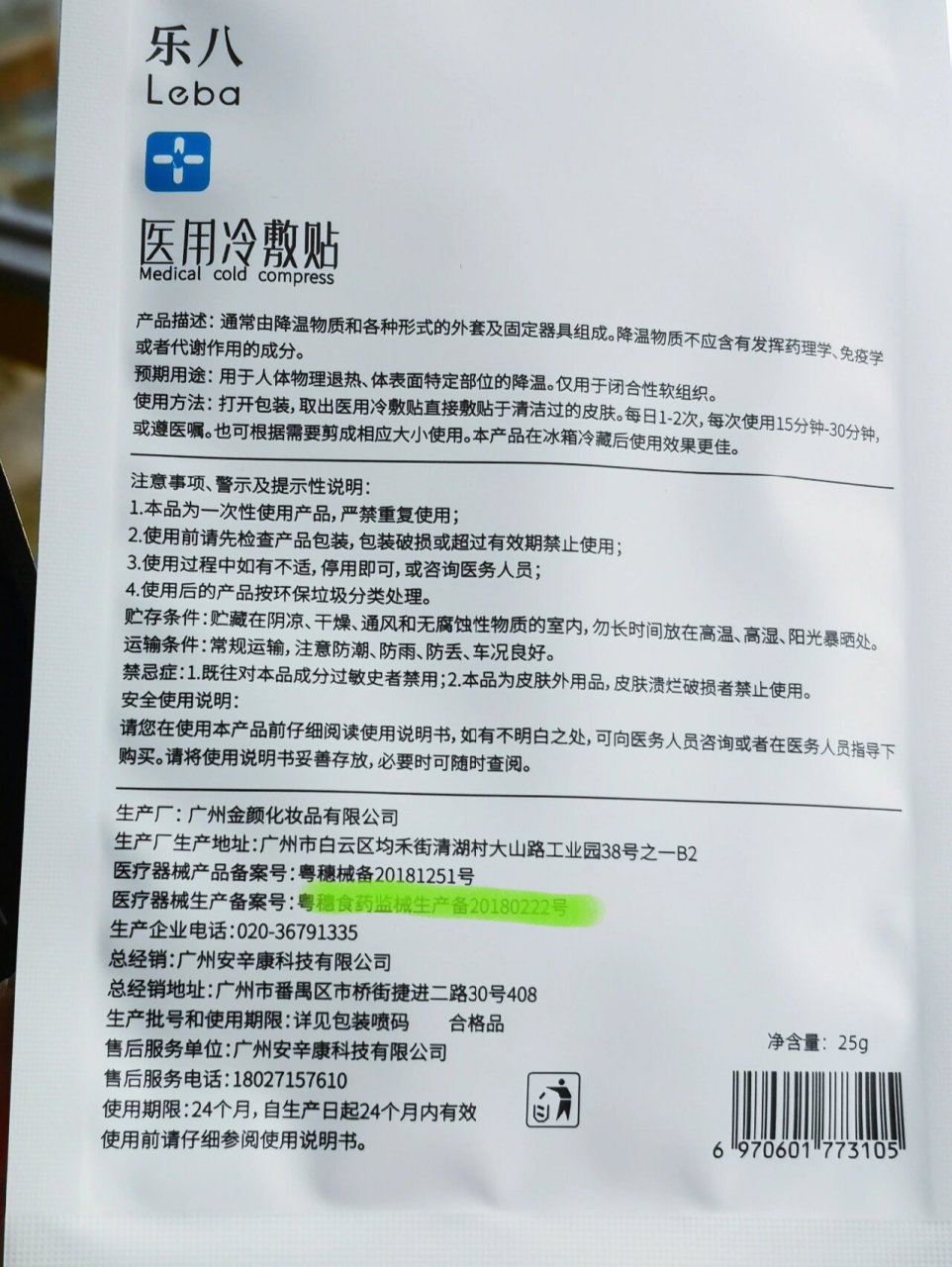 医用的,室友拿来看了一下,原来我买了一款妆字号的,这才知道面膜还要