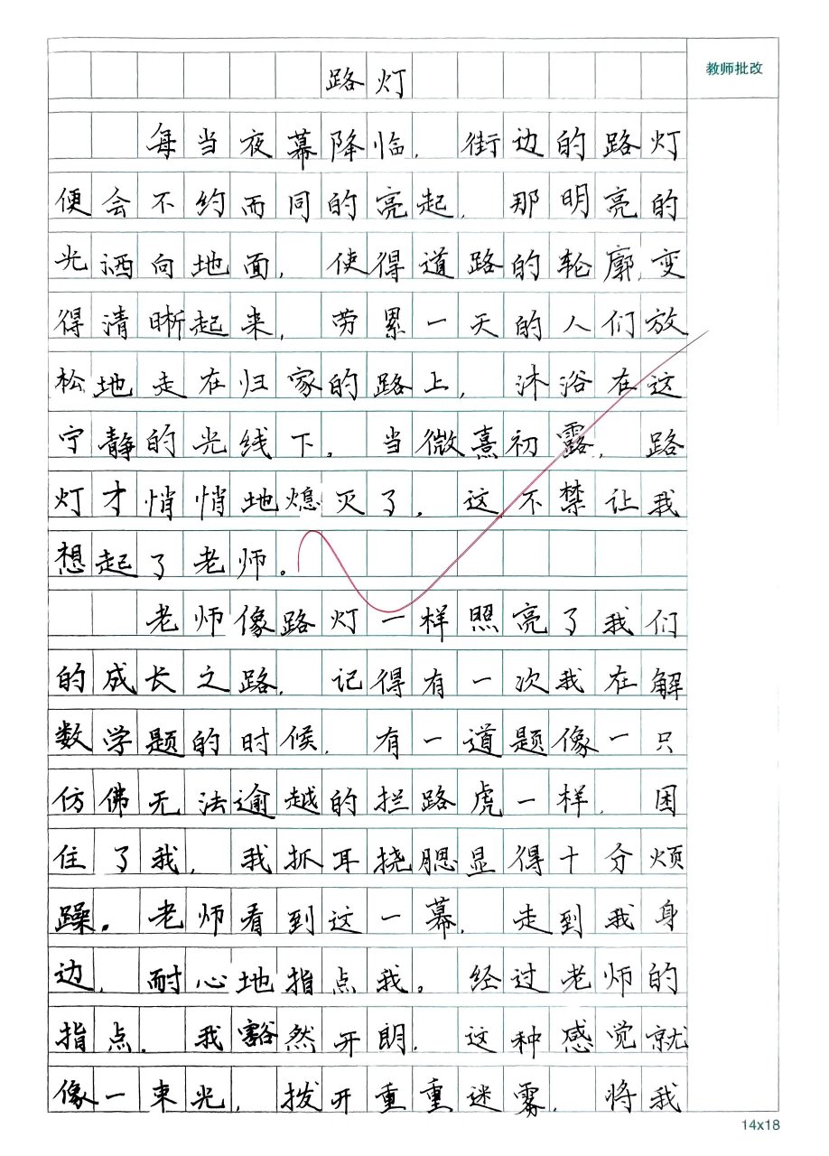 路灯作文图片