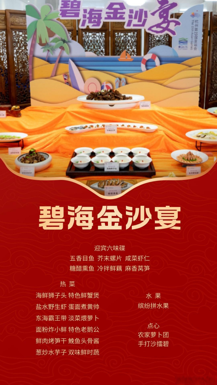 象山发布亚韵宴主题菜单】#杭州亚运会##宁波味道# 民以食为天,游以吃