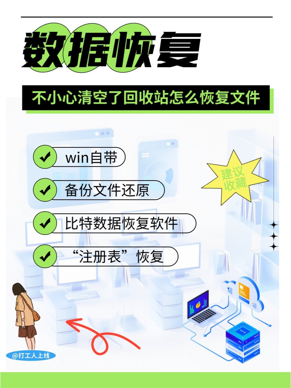 今天就来分享几个恢复清空回收站文件的方法,让你不再焦虑!