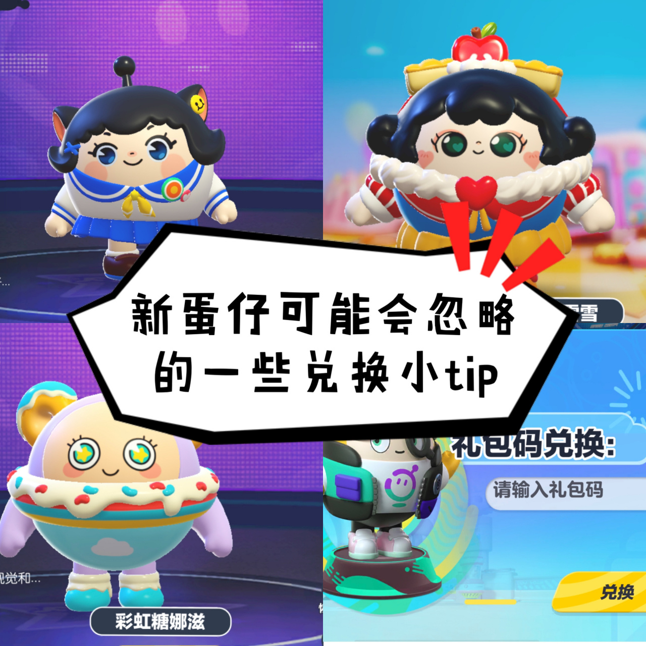 蛋仔派对攻略:可能会忽略的兑换道具小tip 蛋仔的好多外观都很可爱