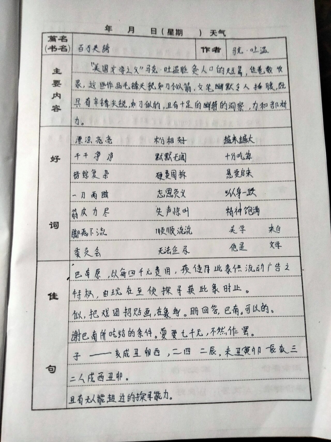 百万英镑 读书笔记
