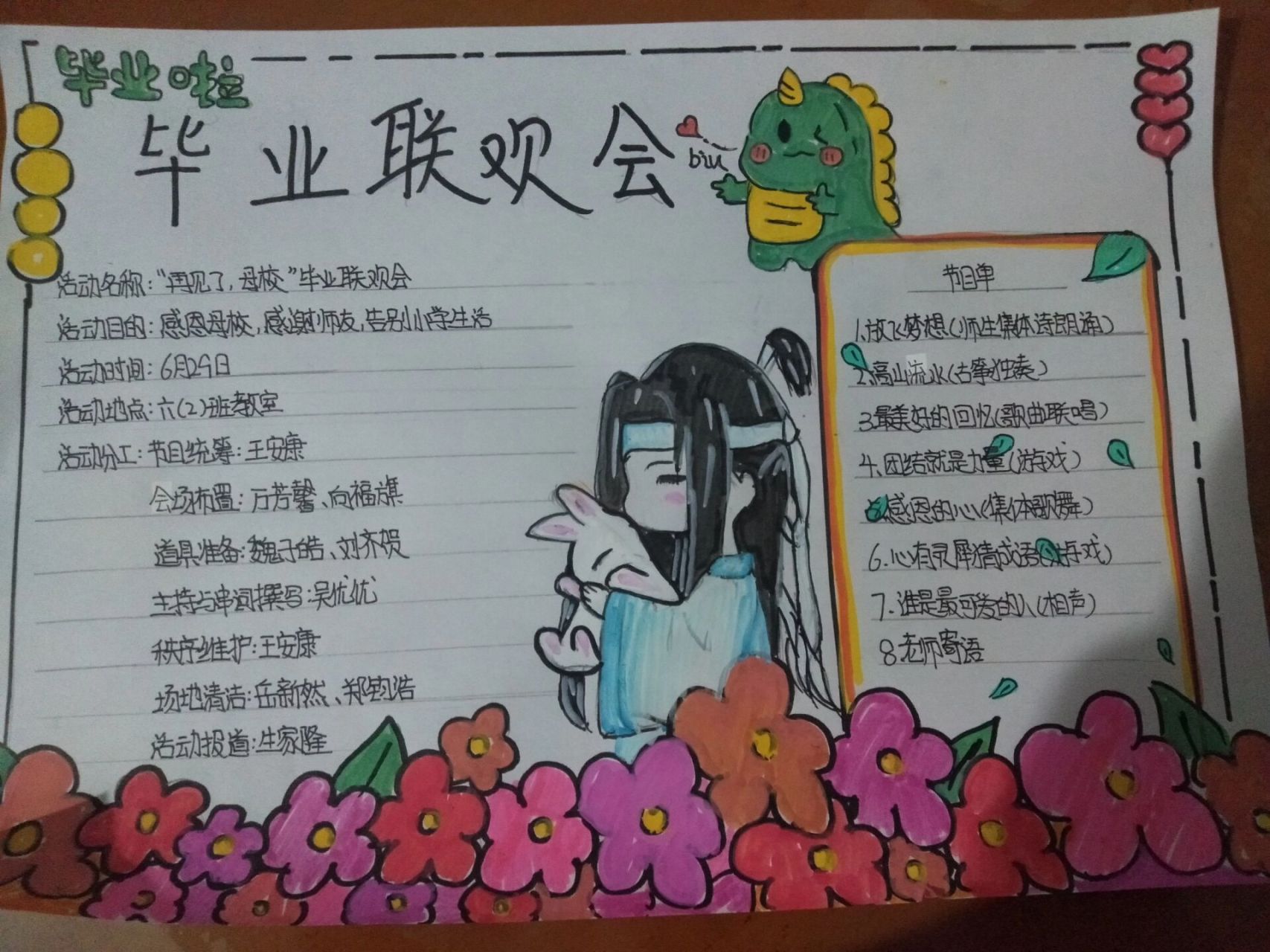 毕业联欢会活动策划书 忘机兄,我对不起你呢!