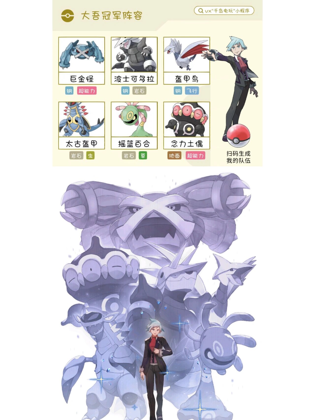 朱紫发售前,盘点下宝可梦正作历代冠军阵容