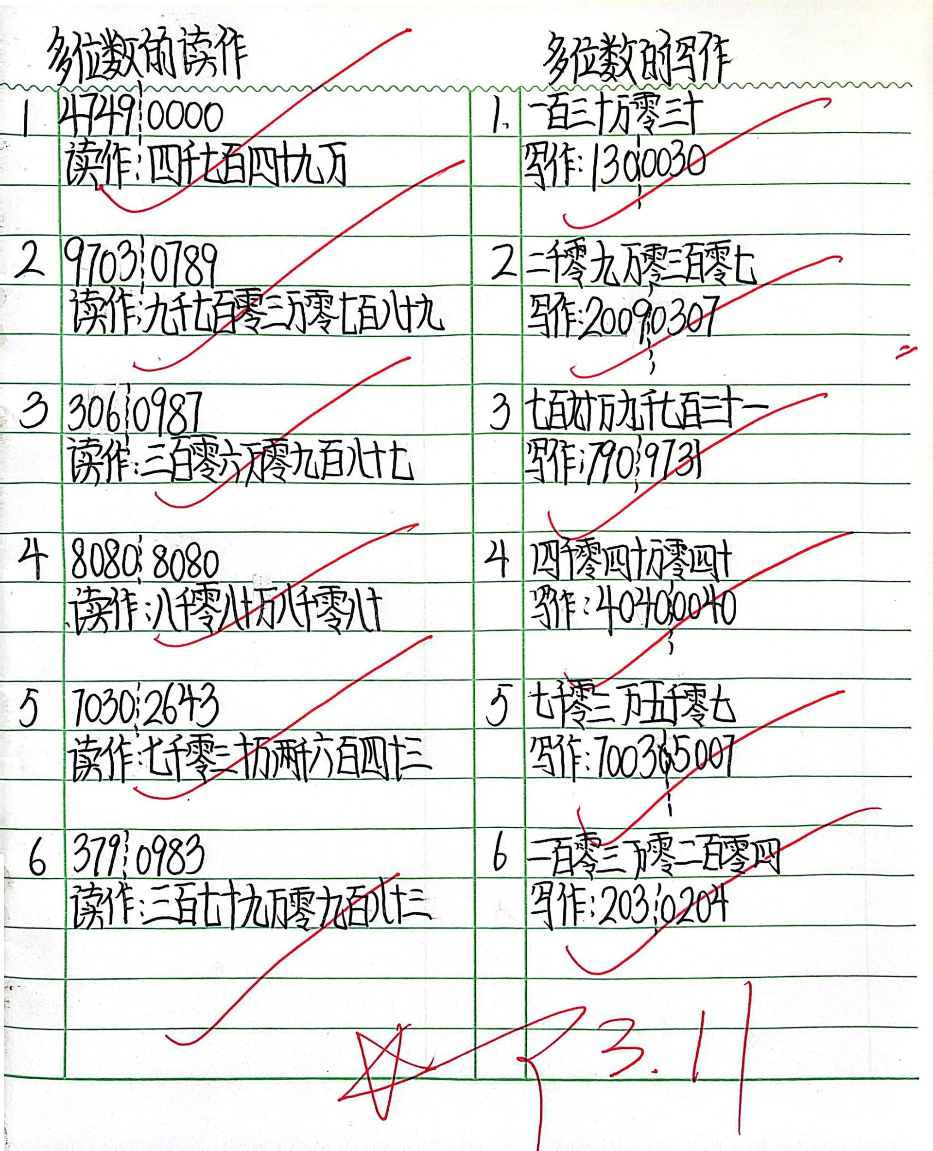 作业的作的笔顺图片