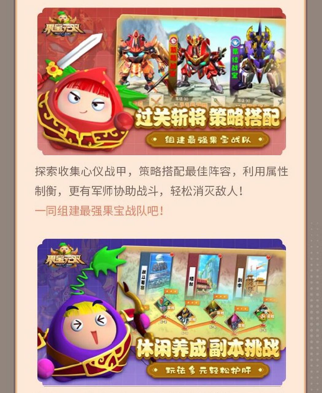 玩《果宝特攻》手游!