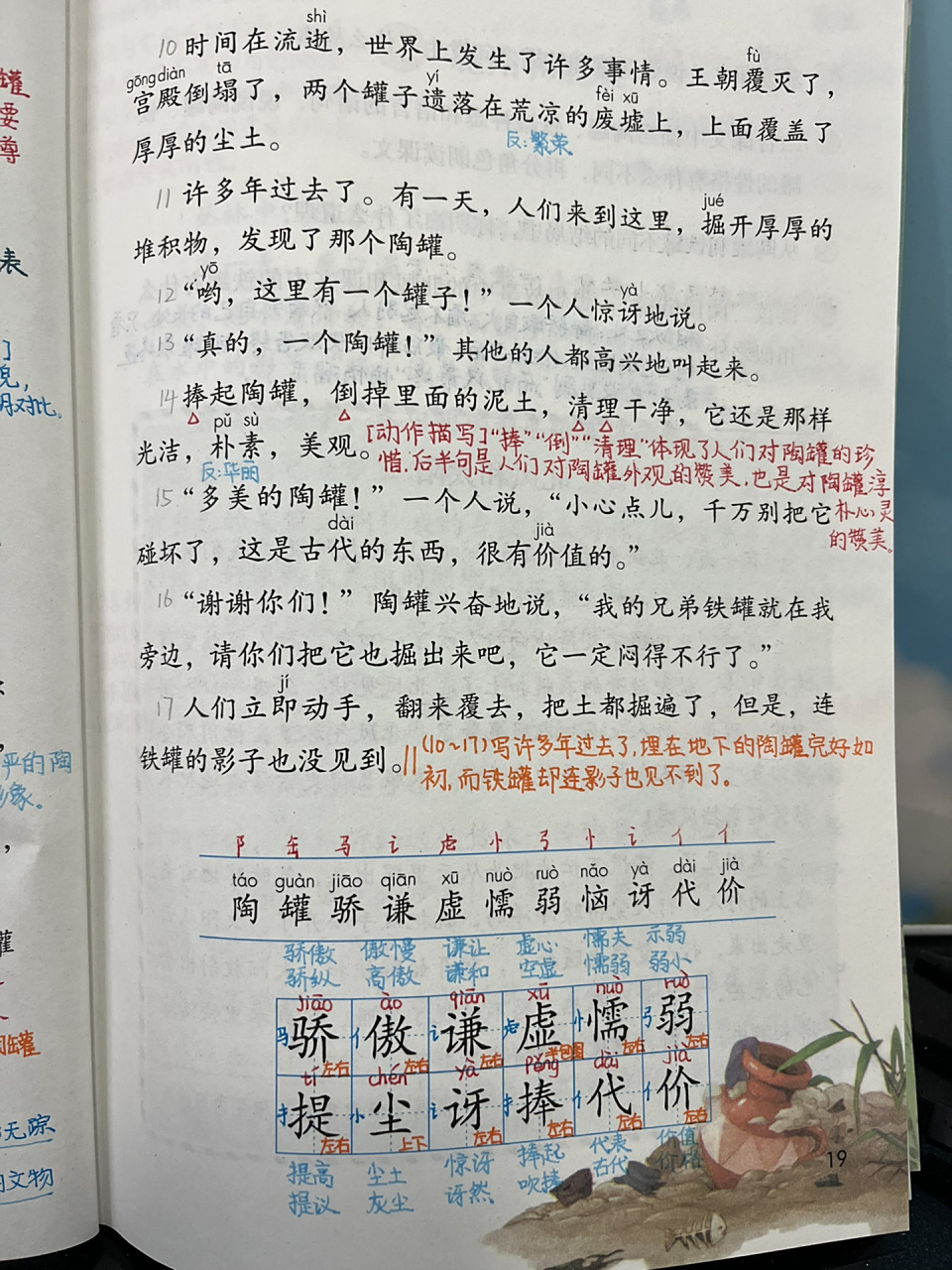 陶罐和铁罐》备课笔记94 97语文要素:92阅读:16615结合课文