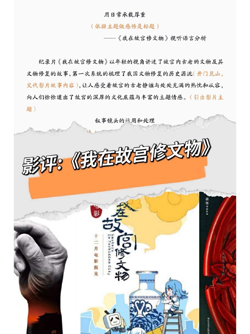 影评大作文|《我在故宫修文物》 用日常承载厚重,用文物勾连古今.