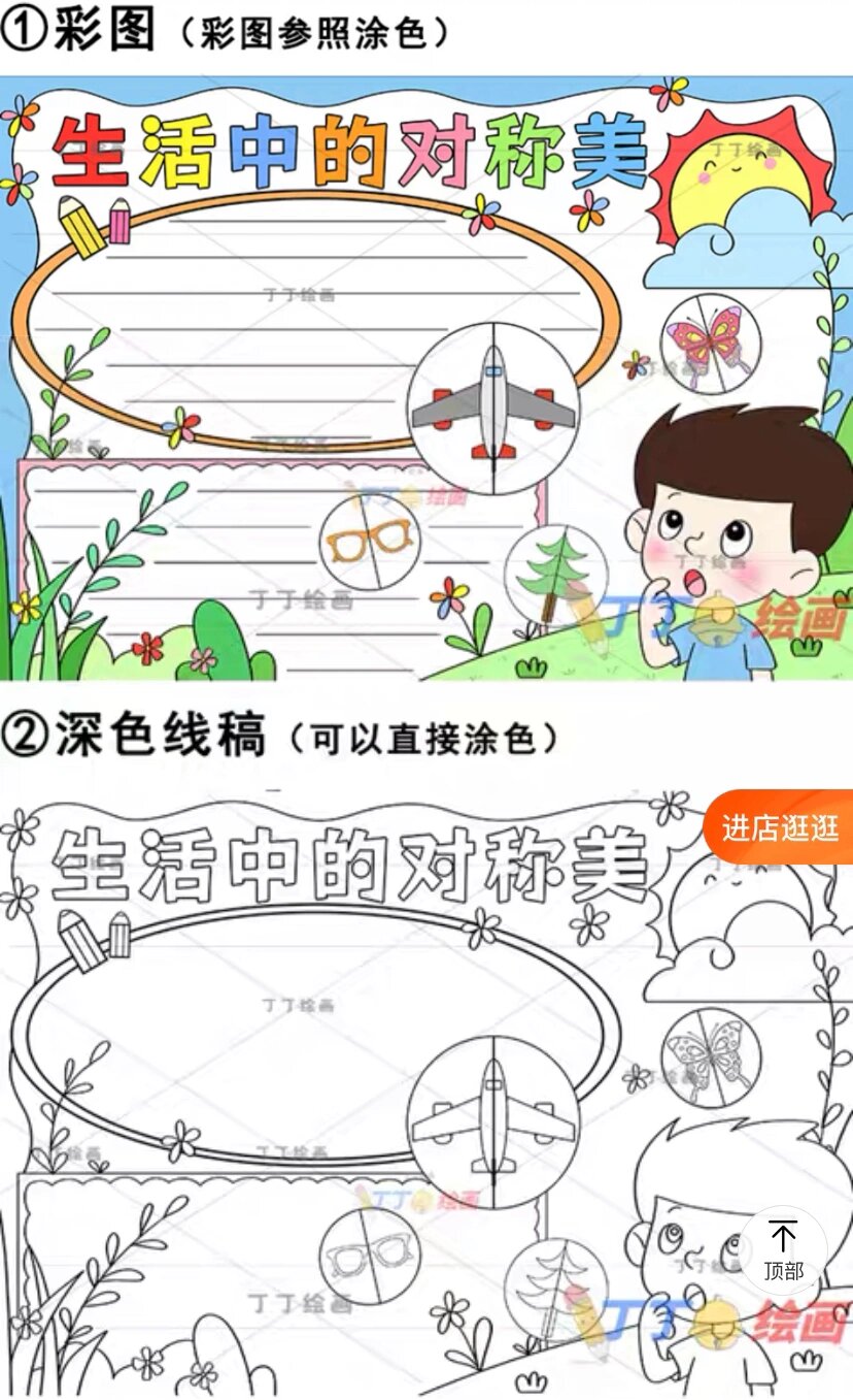 轴对称图形手抄报97寻找生活中的对称美