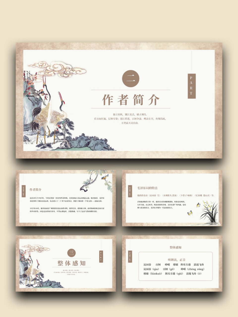 99「425」语文课件《沁园春长沙》 99页数:24(含字体和图片均93