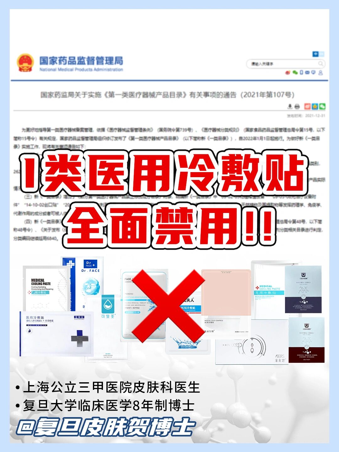 i类医用冷敷贴被禁7515你还在囤医用面膜71