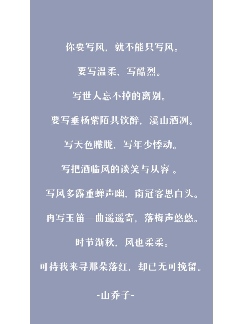 "你要写风,就不能只写风"" 你要写风,就不能只写风. 要写温柔,写酷烈.