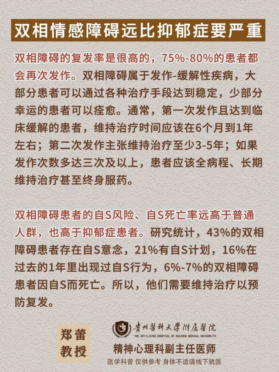 贵阳双相躁郁症:比抑郁症更严重的心理危机 相比抑郁症,焦虑症,双相