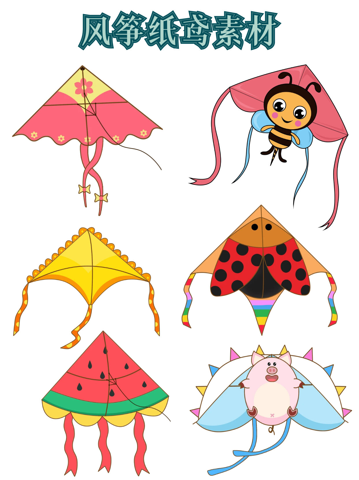 小学生必备!卡通风筝古风传统纸鸢免抠素材