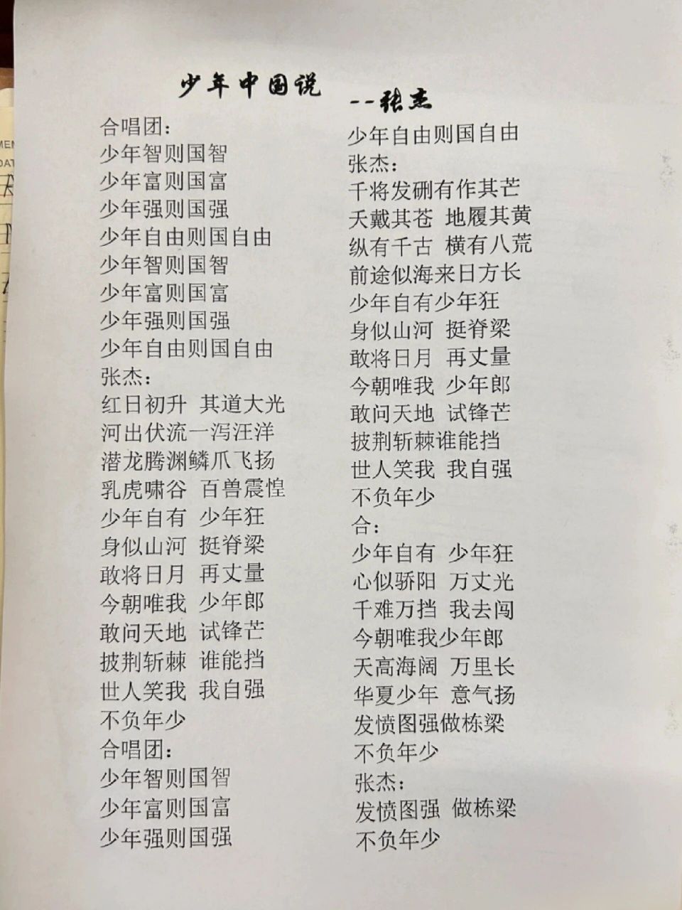 a4纸《少年中国说》歌词打印