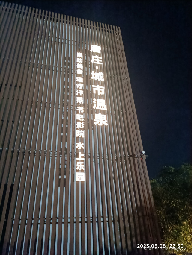 淄博唐庄城市温泉门票图片