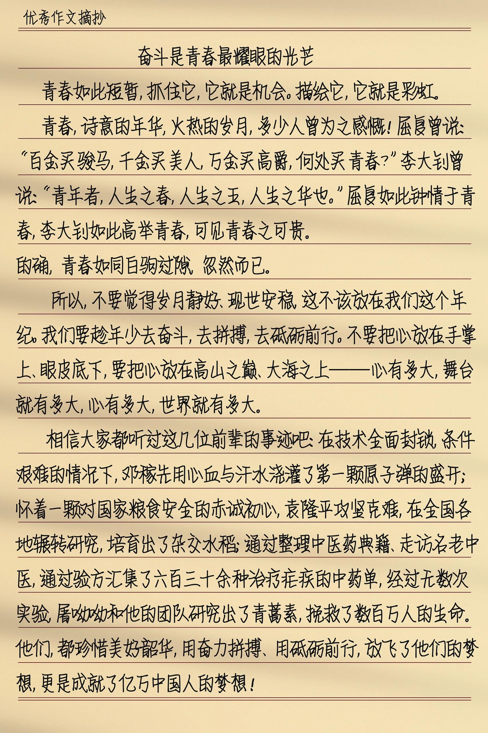 99优秀作文《奋斗是青春最耀眼的光芒》