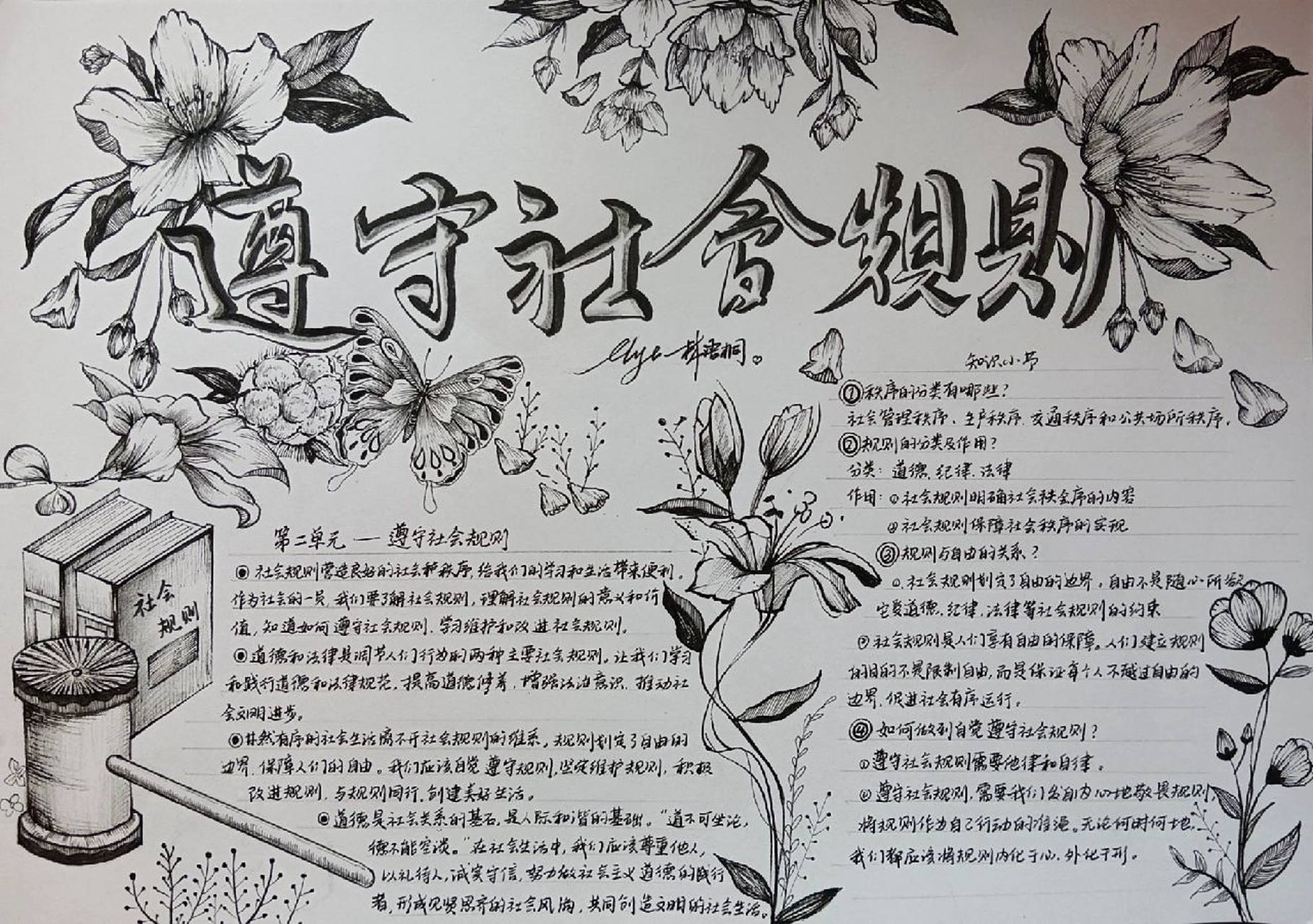 遵守规则手抄报 道法手抄报好累,  画了3个小时