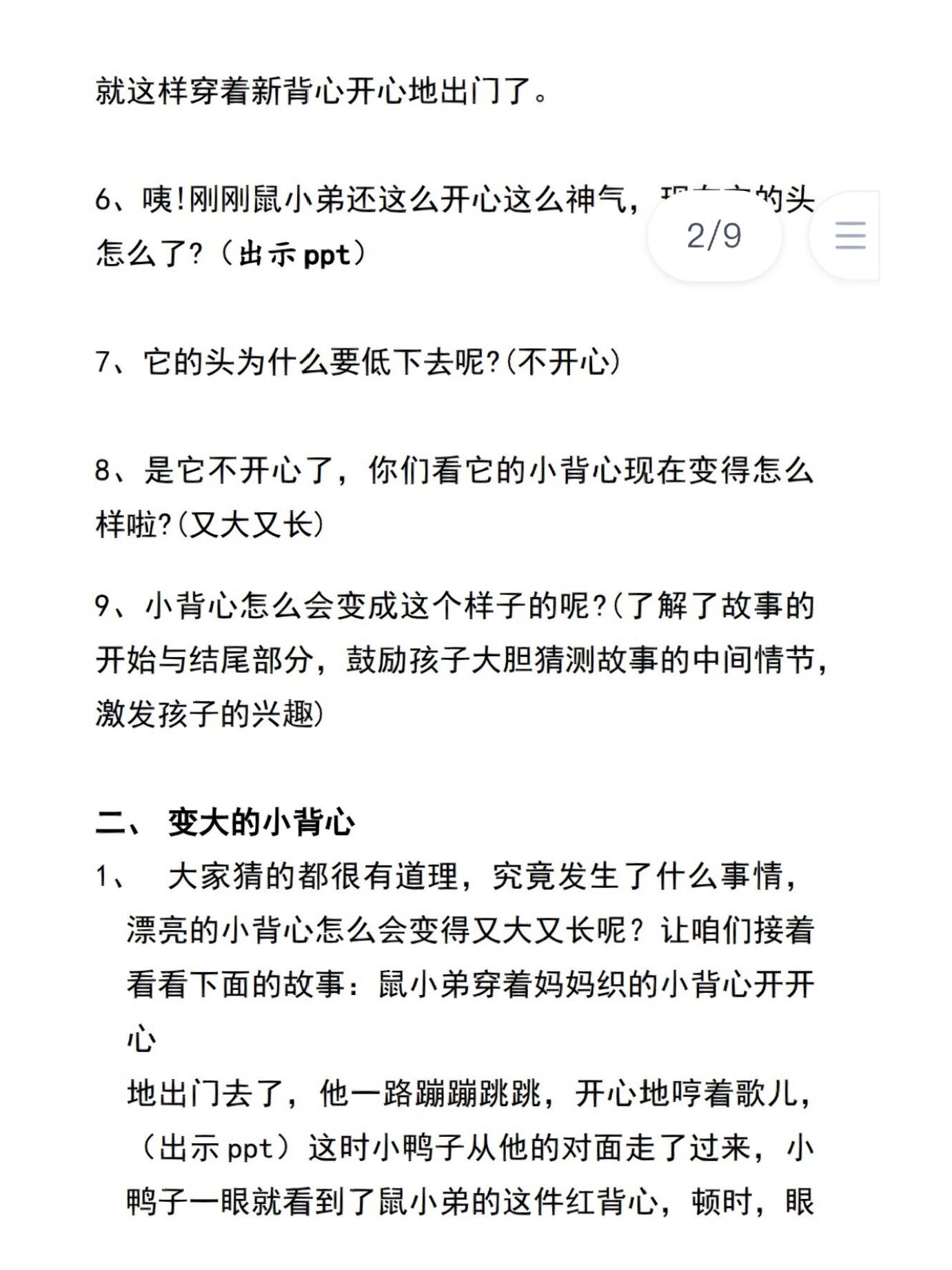97幼儿园中班语言教案《鼠小弟的小背心》 95教学目标: 11566