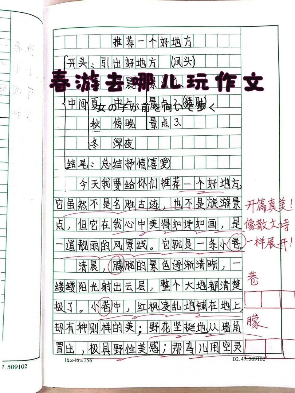 旅游去哪玩作文怎么写好(写去哪里旅游的作文300字)