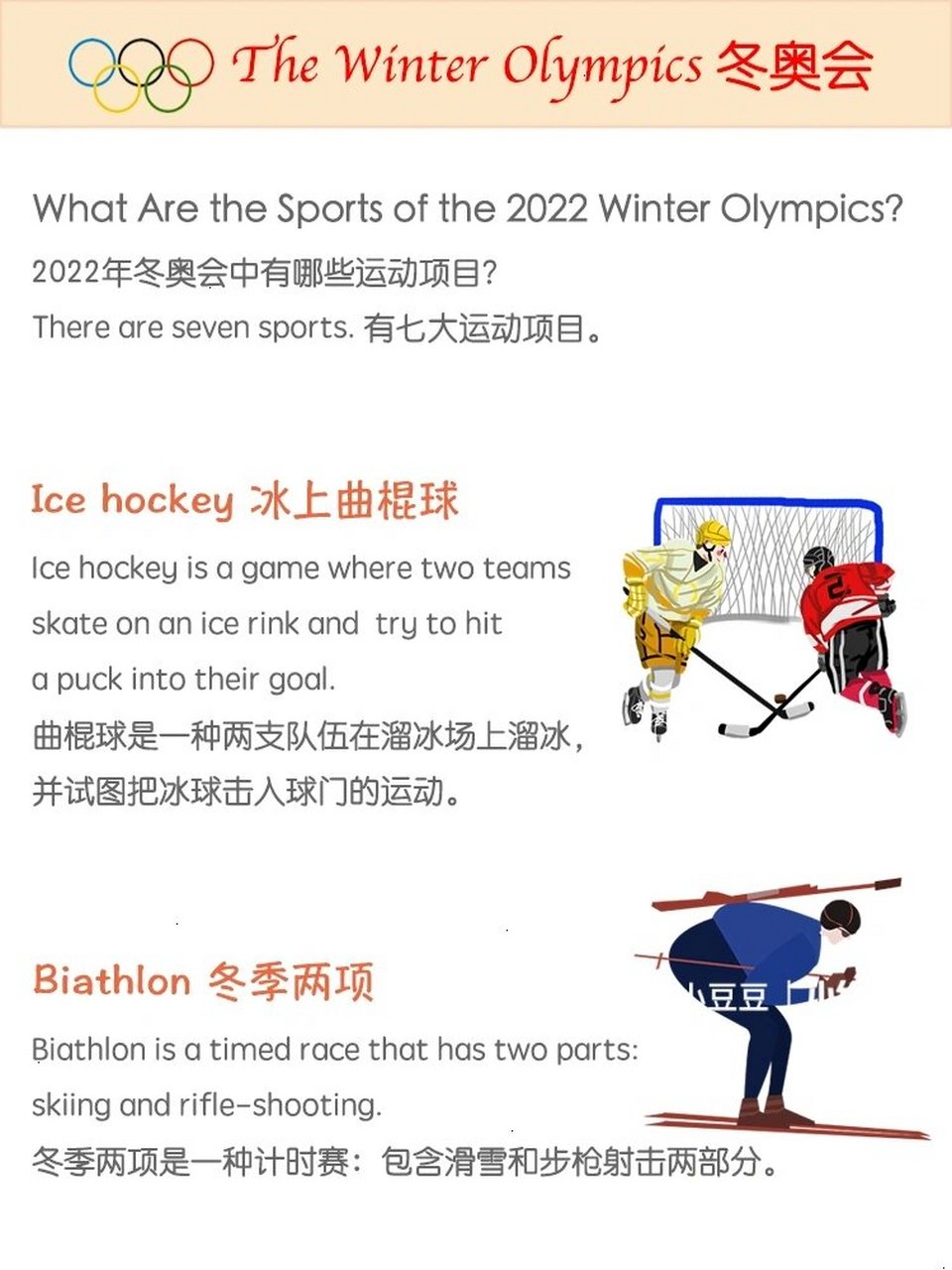 2022冬奥会英文手抄报素材冰雪运动项目介绍 16615ice hockey 冰